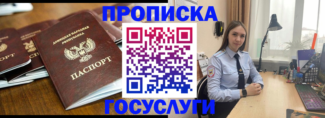 прописка штамп в Чехове