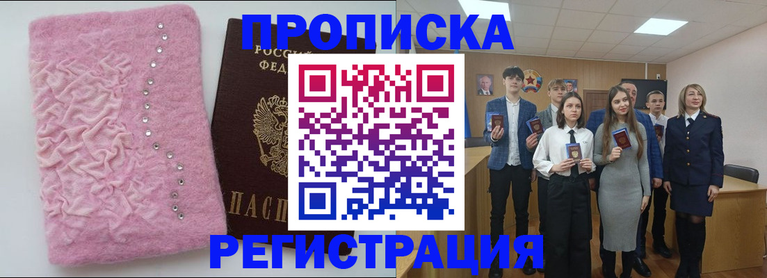 временная регистрация для школы в Чехове