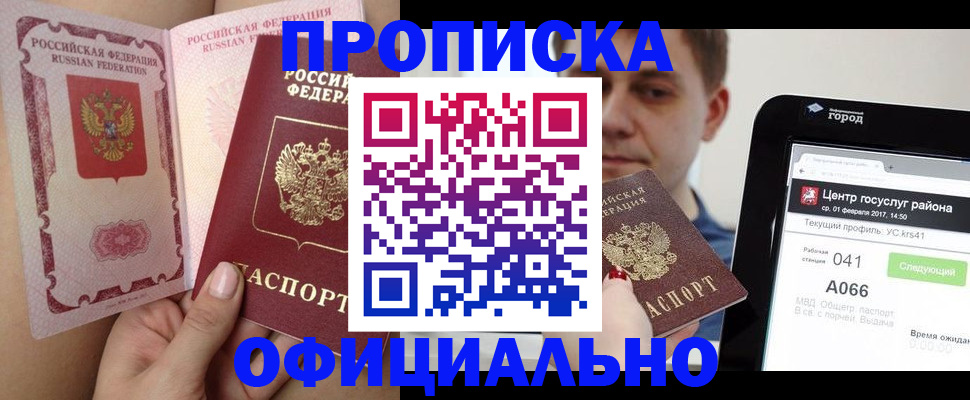 временная прописка в Чехове