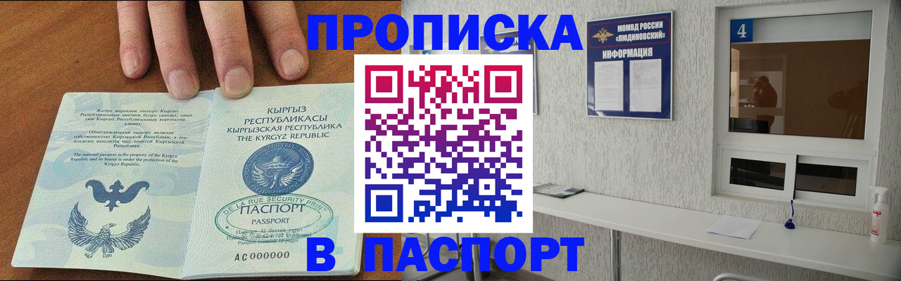 прописка ребенка в Чехове