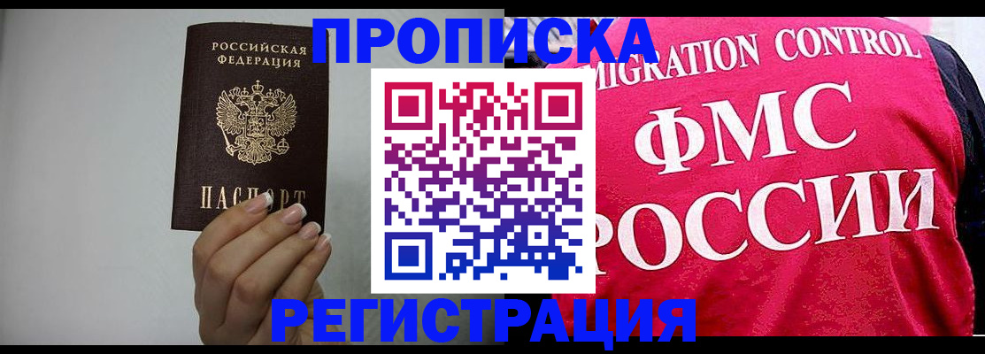 прописка в Чехове